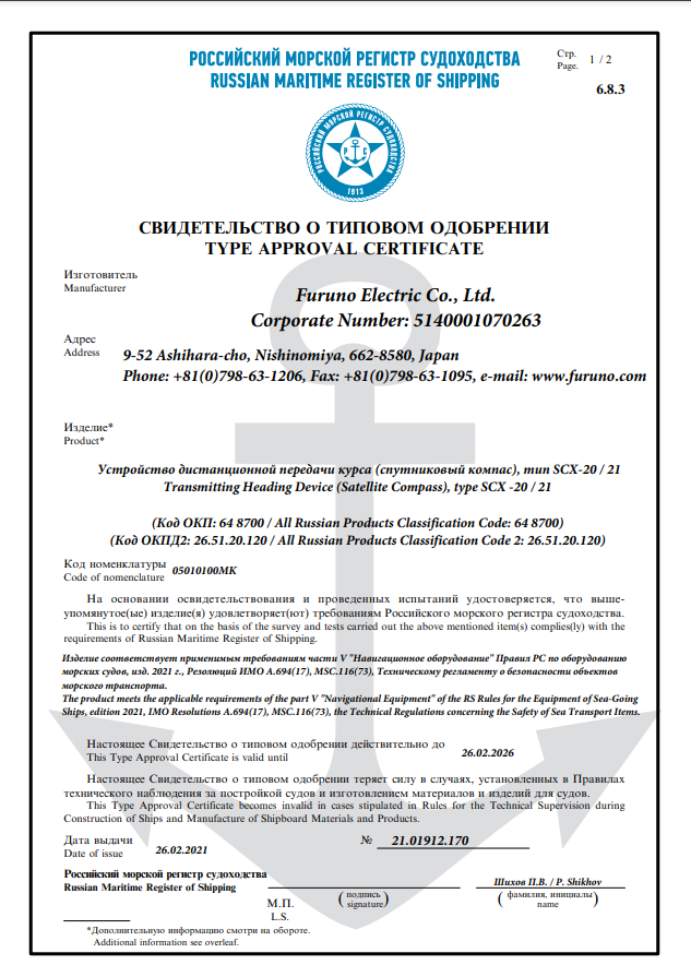 РМРС Furuno SCX-20/21